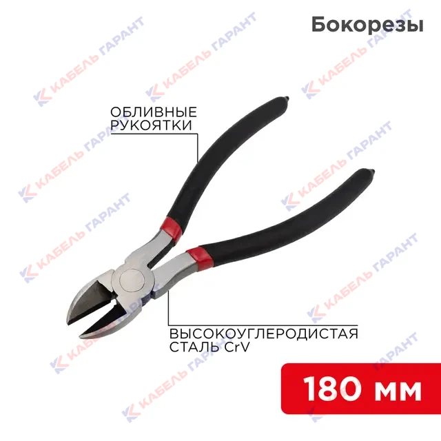 Бокорезы 180мм, обливные рукоятки
