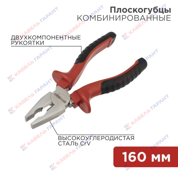 Плоскогубцы комбинированные 160мм никелированные, двухкомпонентные рукоятки
