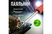 Паяльник долговечное жало, серия Classic, 40Вт, 230В Паяльник долговечное жало, серия Classic, 40Вт, 230В