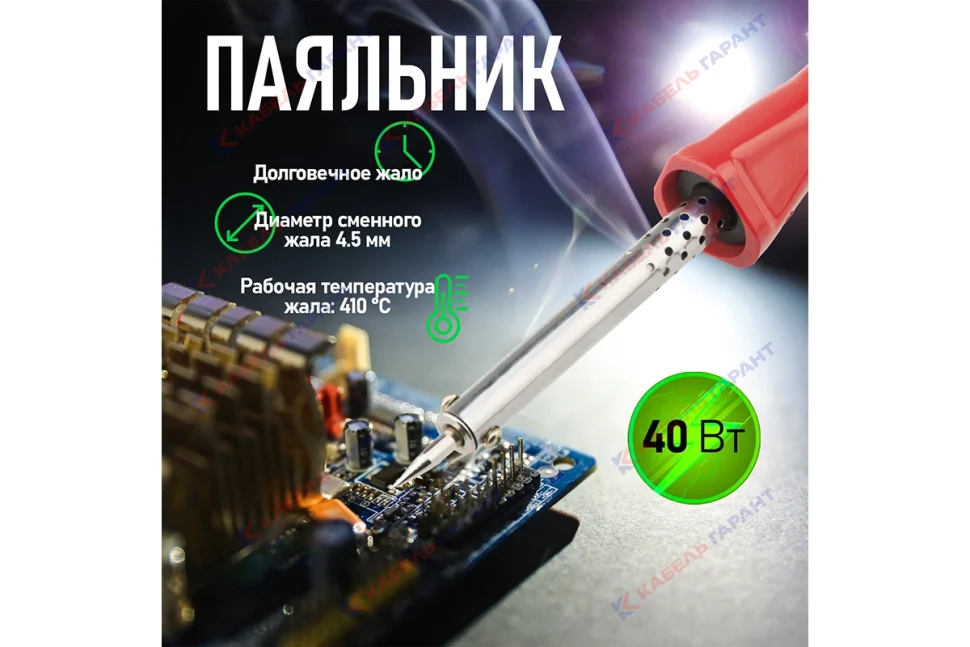Паяльник долговечное жало, серия Classic, 40Вт, 230В