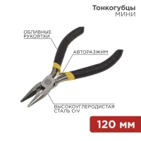 Тонкогубцы мини 120мм никелированные, авторазжим, обливные рукоятки