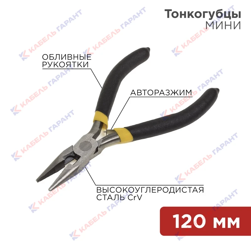 Тонкогубцы мини 120мм никелированные, авторазжим, обливные рукоятки