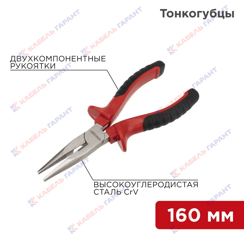Тонкогубцы 160мм никелированные, двухкомпонентные рукоятки