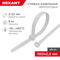 Стяжка нейлоновая многоразовая 100x2,5мм, белая (100 шт/уп)