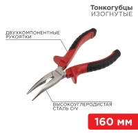 Тонкогубцы изогнутые 160мм никелированные, двухкомпонентные рукоятки