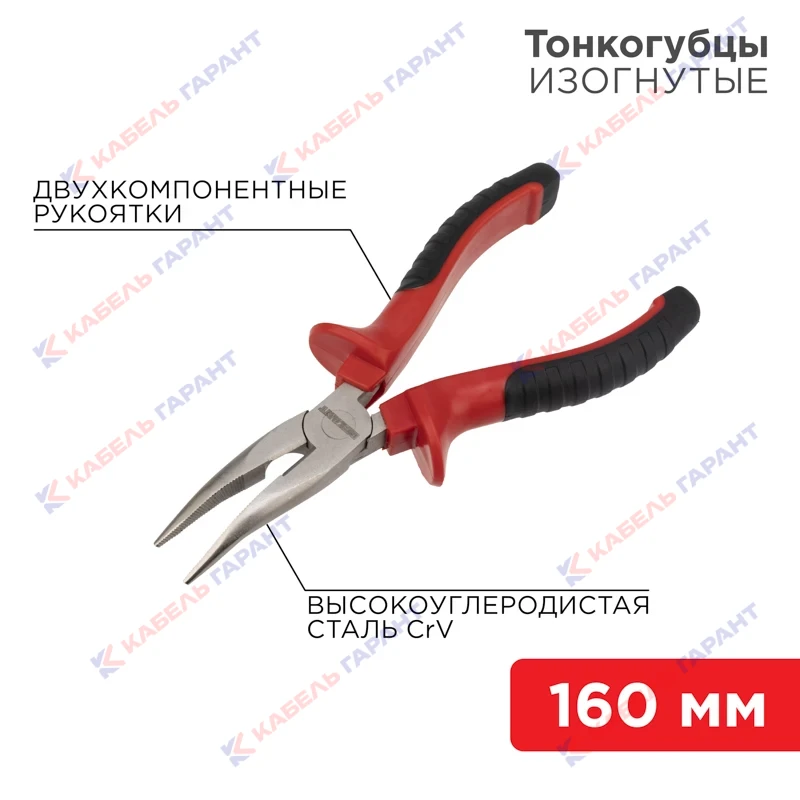 Тонкогубцы изогнутые 160мм никелированные, двухкомпонентные рукоятки