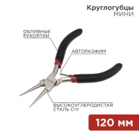 Круглогубцы Мини 120мм никелированные, авторазжим, обливные рукоятки