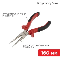 Круглогубцы 160мм никелированные, двухкомпонентные рукоятки