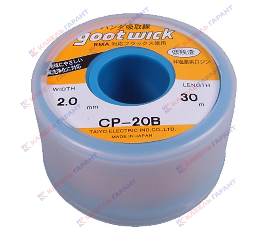 Оплетка для выпайки goot CP-20B  2,0 мм (катушка 30 м)