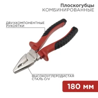 Плоскогубцы комбинированные 180мм никелированные, двухкомпонентные рукоятки
