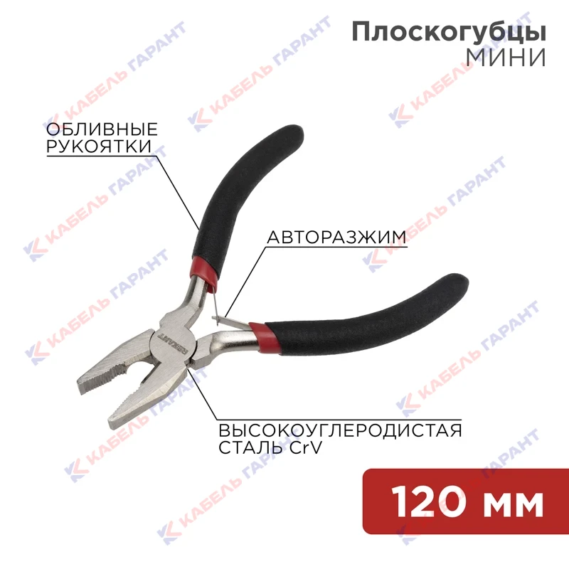 Плоскогубцы мини 120мм никелированные, авторазжим, обливные рукоятки