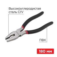 Плоскогубцы комбинированные 180мм, обливные рукоятки