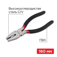 Плоскогубцы комбинированные 160мм, обливные рукоятки
