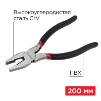 Плоскогубцы комбинированные 200мм обливные рукоятки