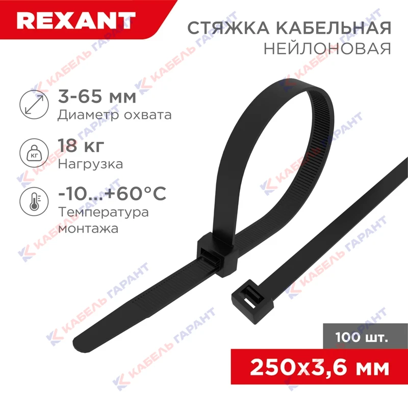 Стяжка кабельная нейлоновая 250x3,6мм, черная (100 шт/уп)
