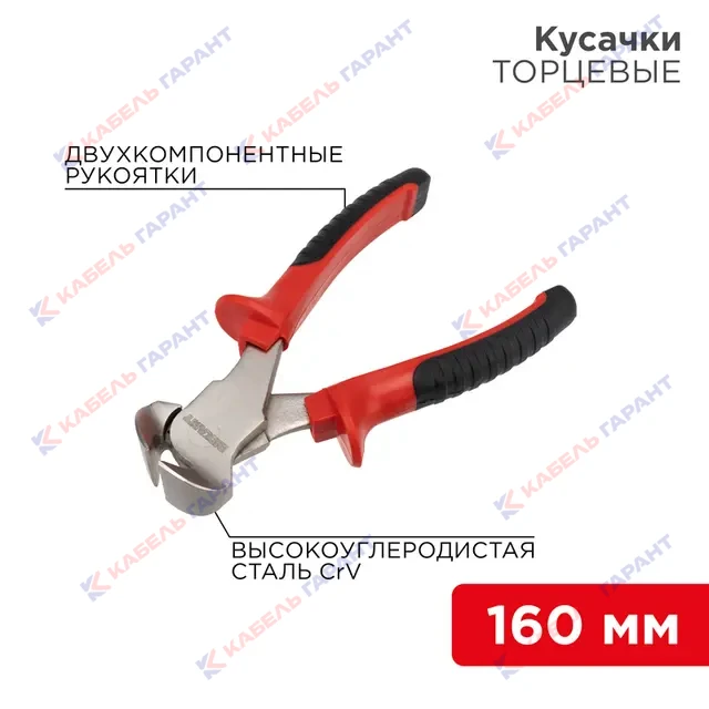 Кусачки торцевые 160мм никелированные, двухкомпонентные рукоятки