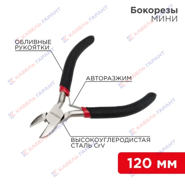 Бокорезы мини 120мм никелированные, авторазжим, обливные рукоятки