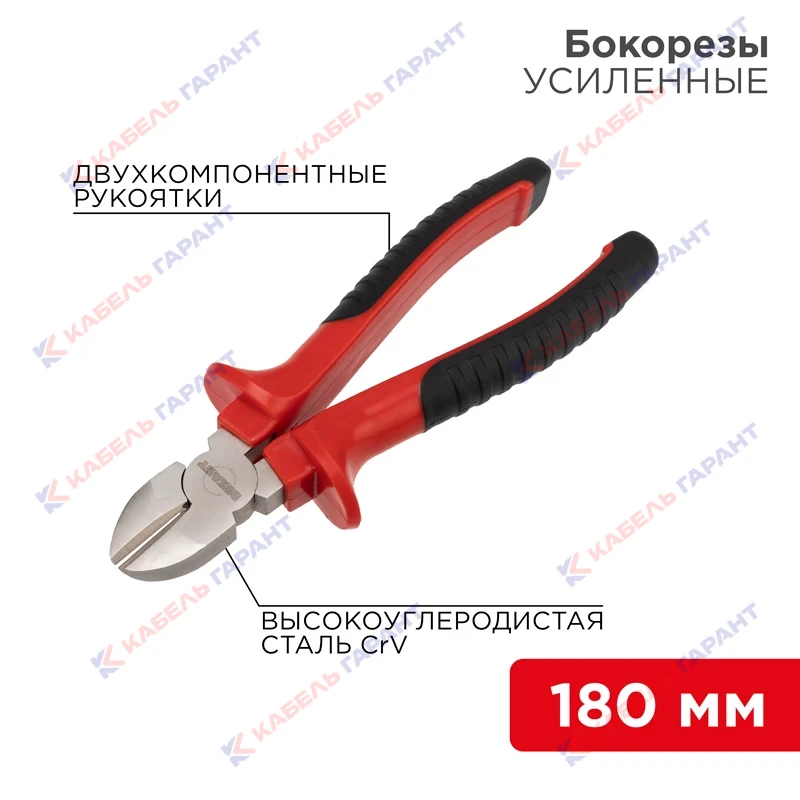 Бокорезы 180мм никелированные, двухкомпонентные рукоятки